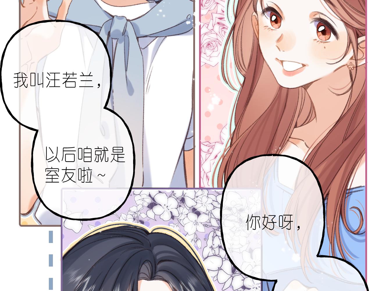 《偷偷藏不住-热播剧同名漫画》第二季 01 重逢 第28页