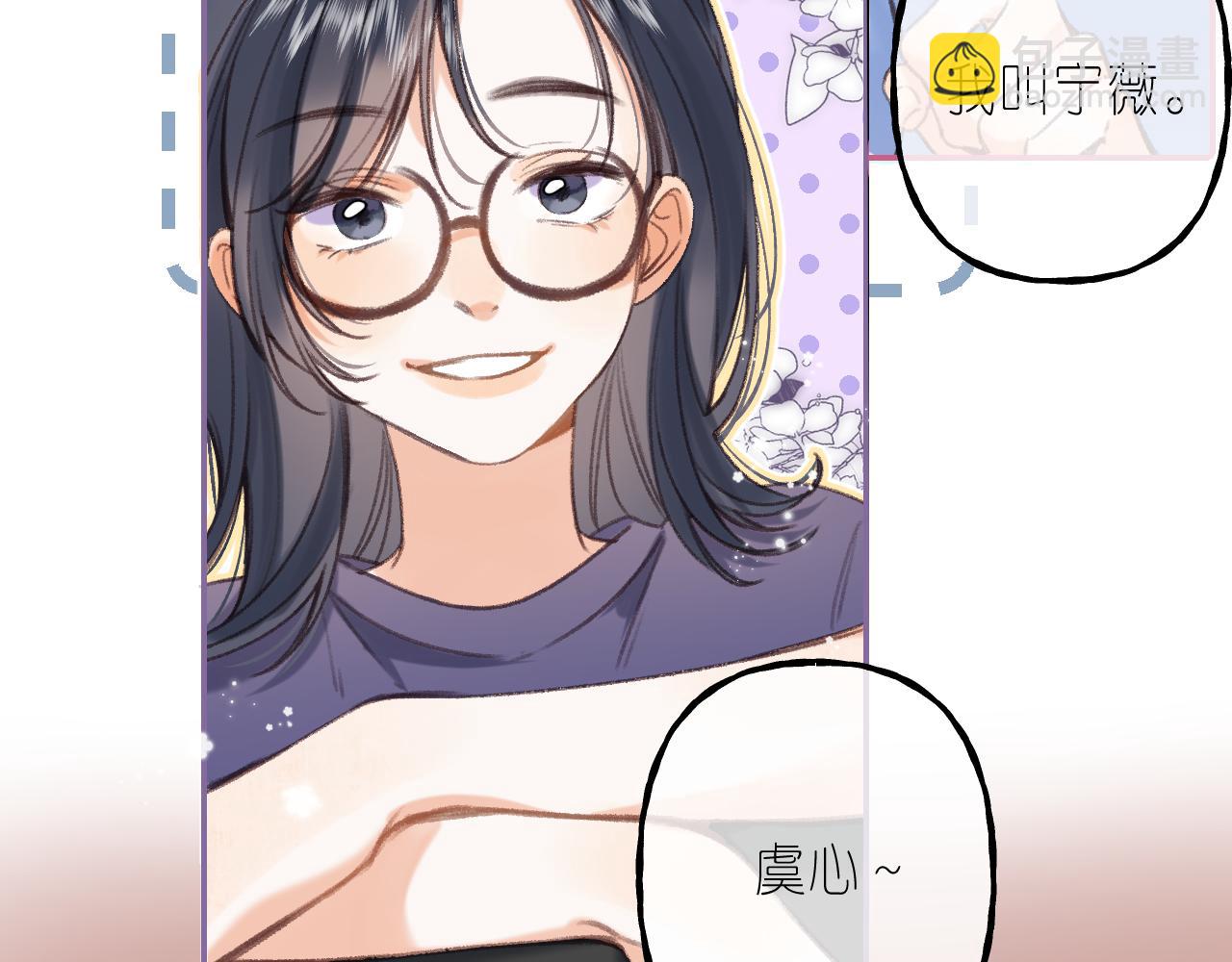 《偷偷藏不住-热播剧同名漫画》第二季 01 重逢 第29页