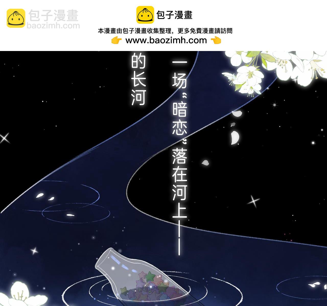 《偷偷藏不住-热播剧同名漫画》第二季 01 重逢 第2页