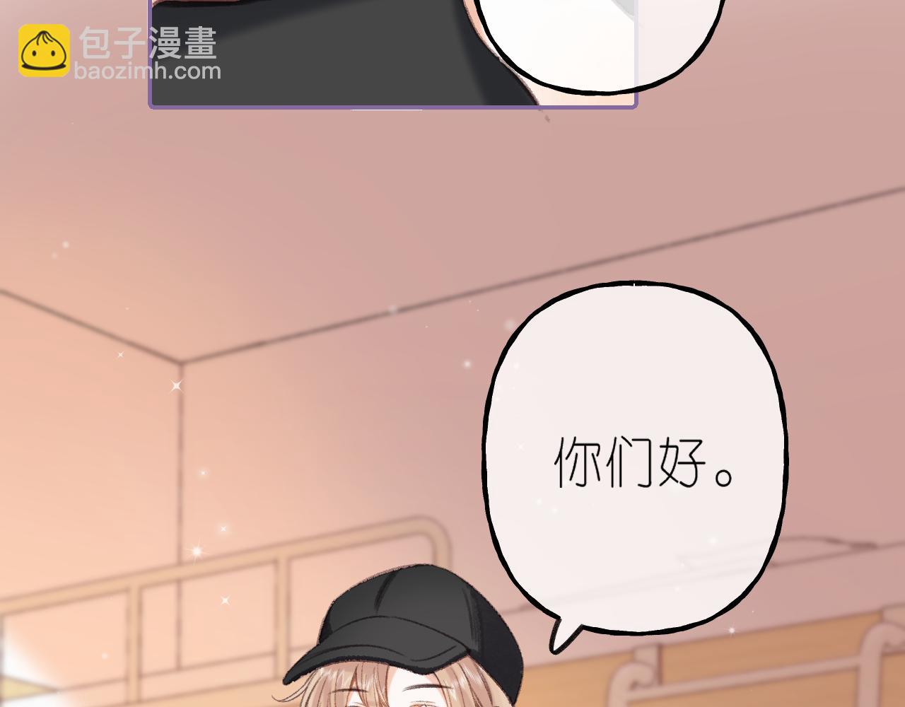 《偷偷藏不住-热播剧同名漫画》第二季 01 重逢 第30页