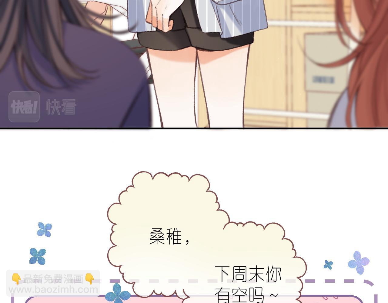 《偷偷藏不住-热播剧同名漫画》第二季 01 重逢 第32页