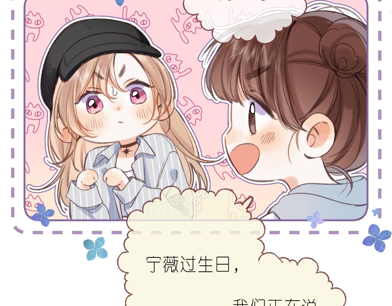 《偷偷藏不住-热播剧同名漫画》第二季 01 重逢 第33页