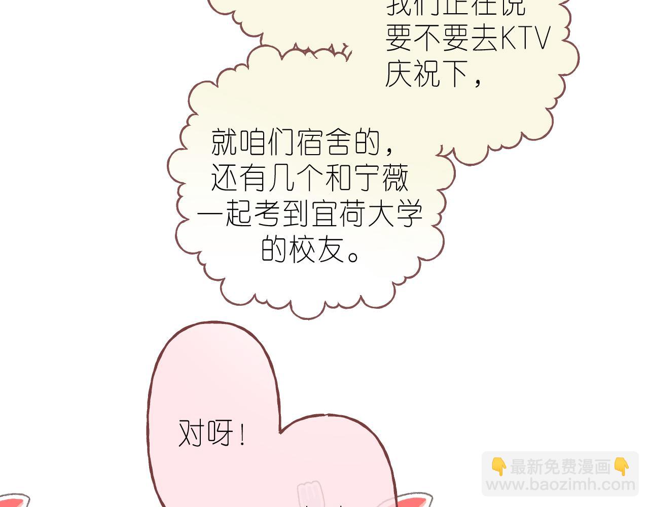 《偷偷藏不住-热播剧同名漫画》第二季 01 重逢 第34页
