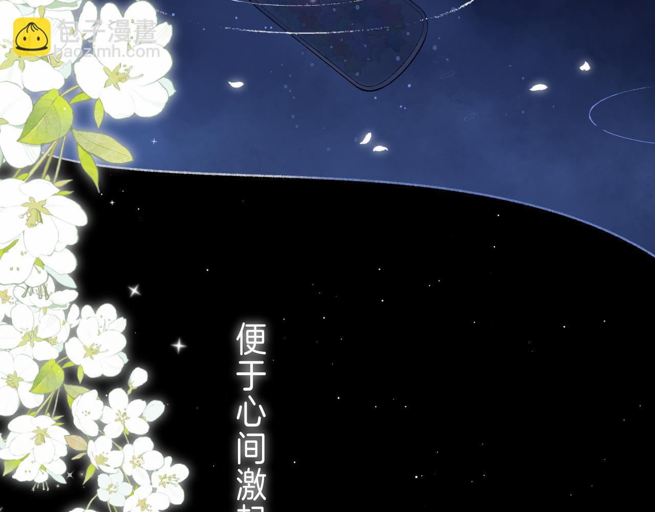 《偷偷藏不住-热播剧同名漫画》第二季 01 重逢 第3页