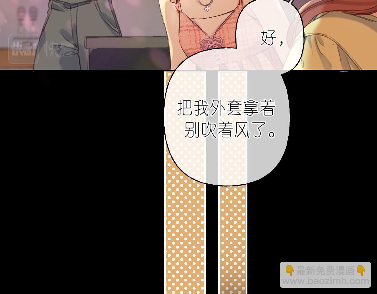 《偷偷藏不住-热播剧同名漫画》第二季 01 重逢 第45页