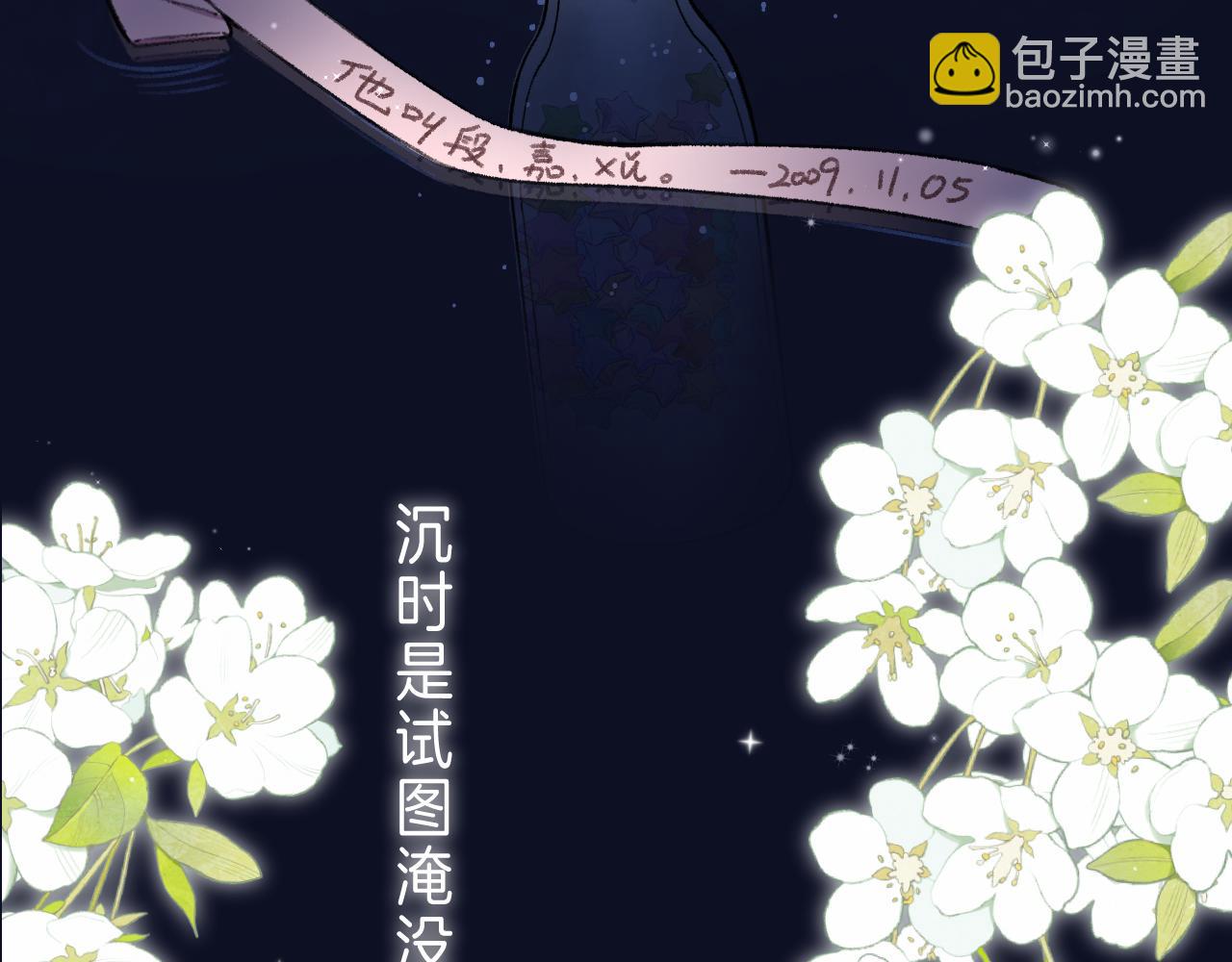 《偷偷藏不住-热播剧同名漫画》第二季 01 重逢 第5页