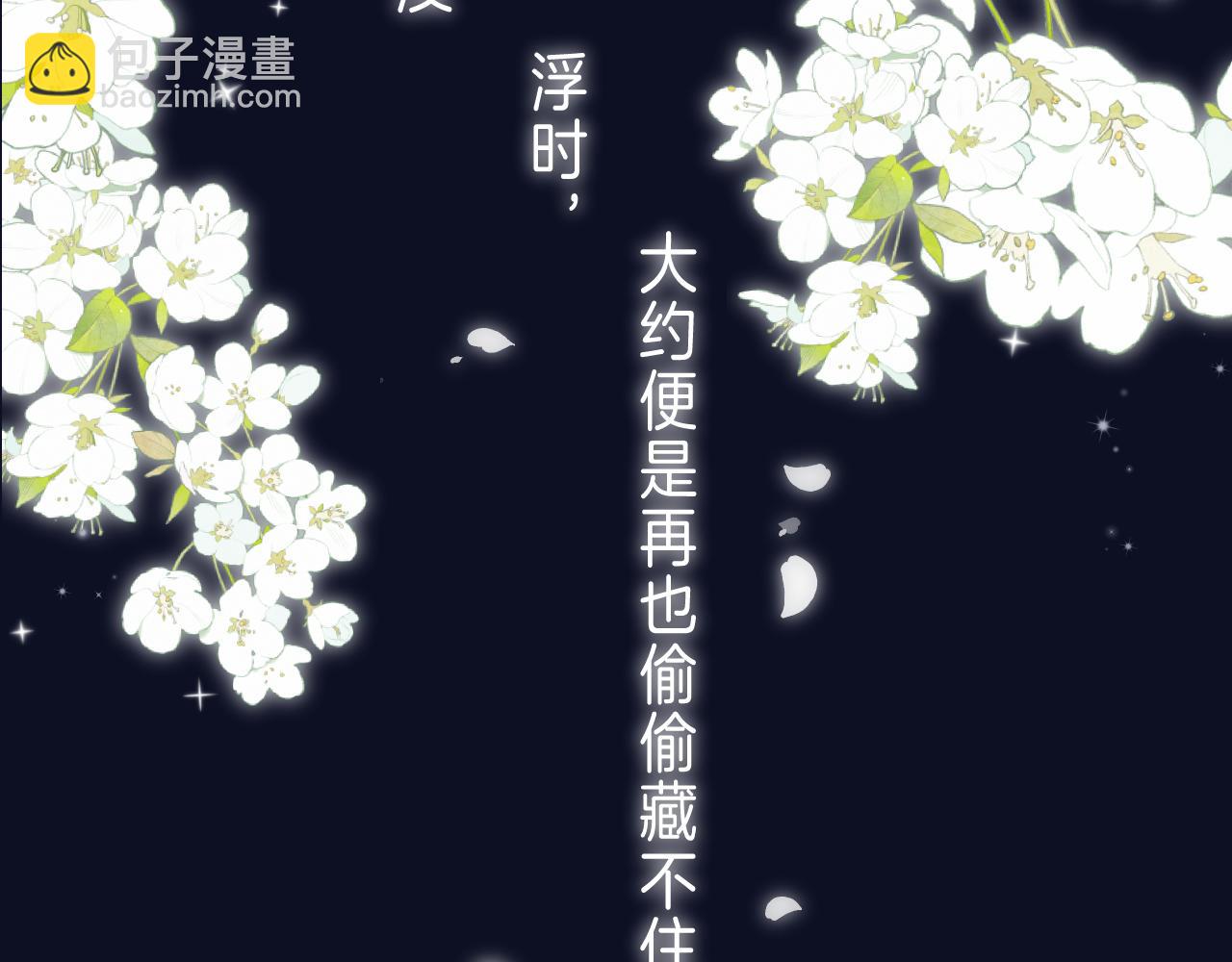 《偷偷藏不住-热播剧同名漫画》第二季 01 重逢 第6页