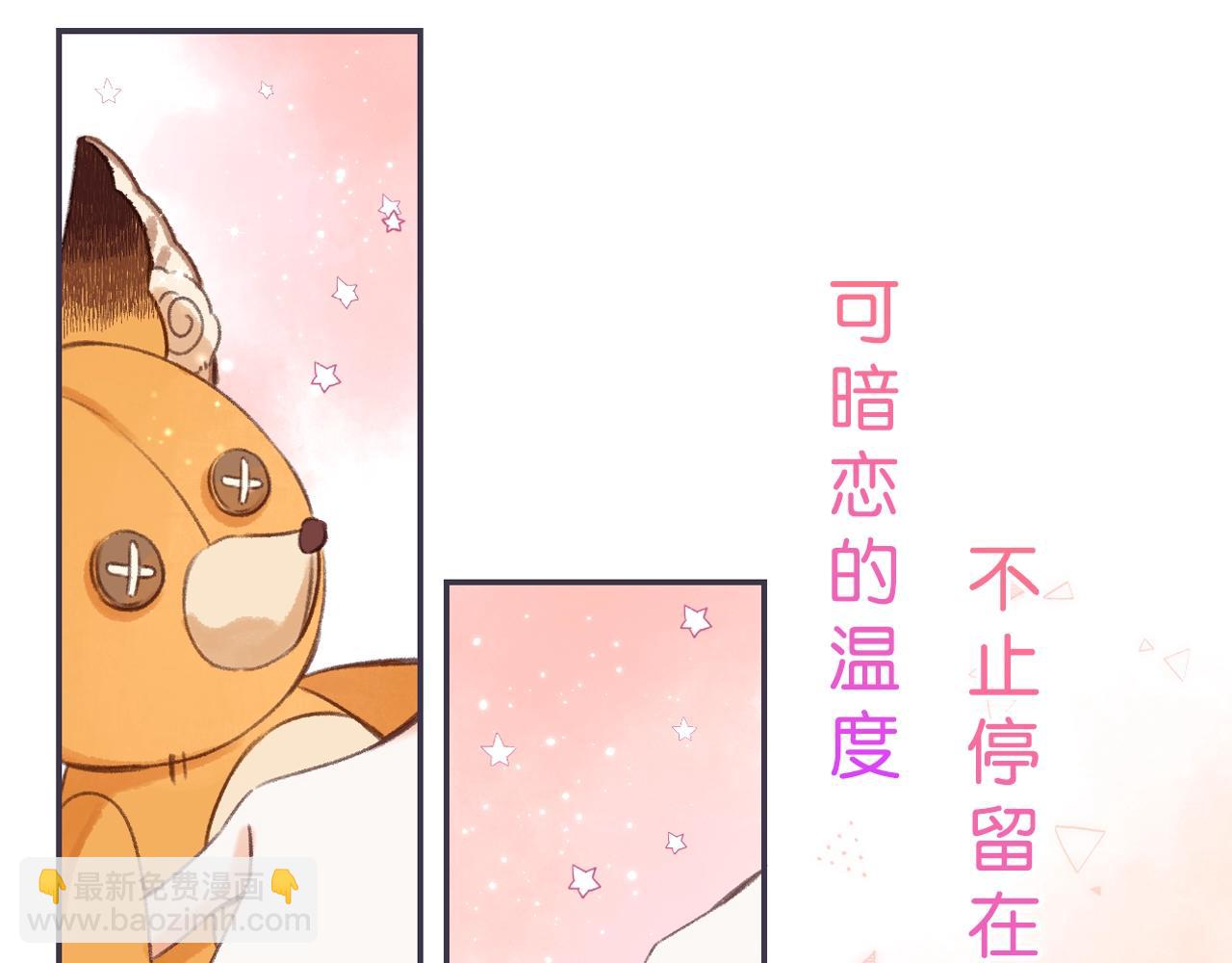 《偷偷藏不住-热播剧同名漫画》序章 偷偷第二季正式归回 第11页