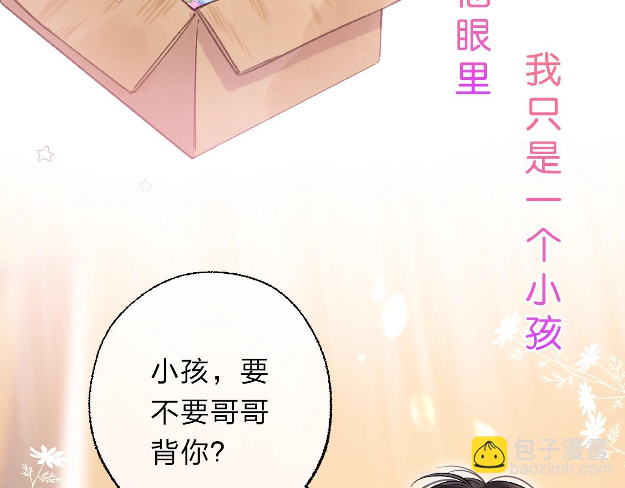 《偷偷藏不住-热播剧同名漫画》序章 偷偷第二季正式归回 第15页