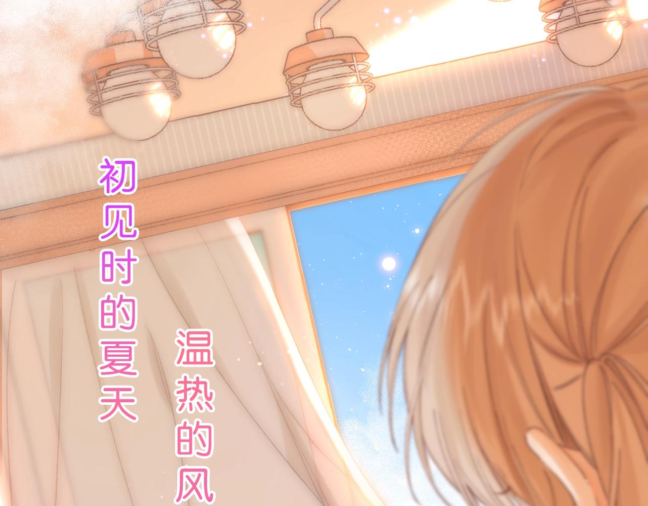 《偷偷藏不住-热播剧同名漫画》序章 偷偷第二季正式归回 第1页