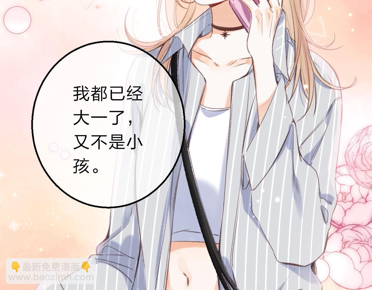 《偷偷藏不住-热播剧同名漫画》序章 偷偷第二季正式归回 第29页