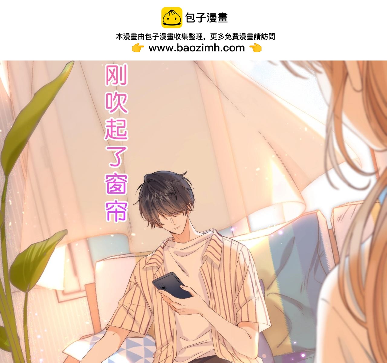 《偷偷藏不住-热播剧同名漫画》序章 偷偷第二季正式归回 第2页