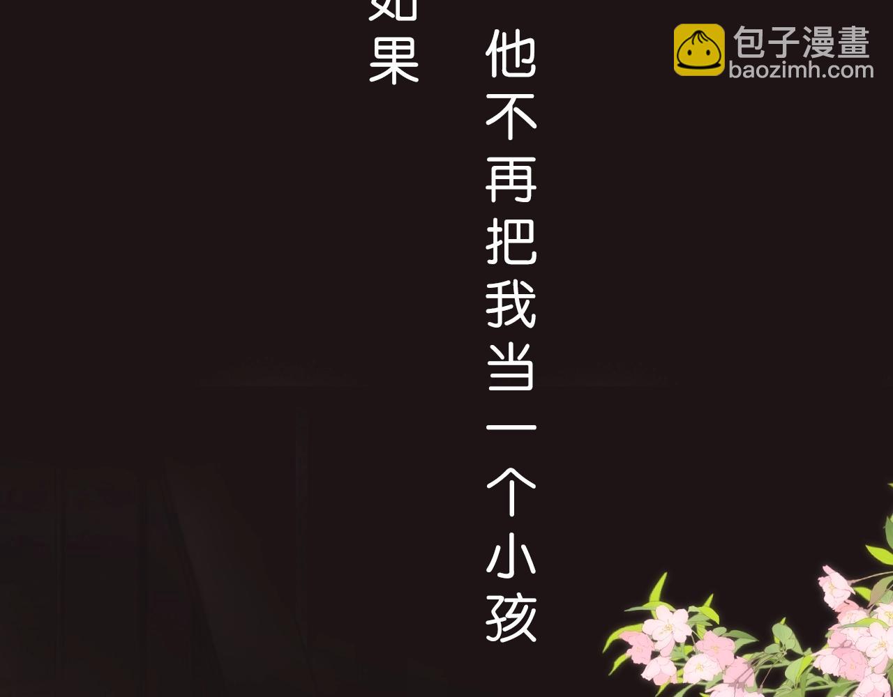 《偷偷藏不住-热播剧同名漫画》序章 偷偷第二季正式归回 第35页