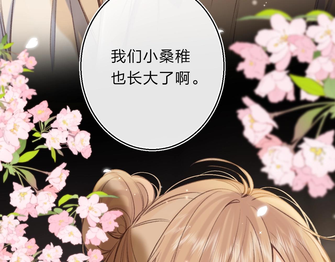 《偷偷藏不住-热播剧同名漫画》序章 偷偷第二季正式归回 第38页