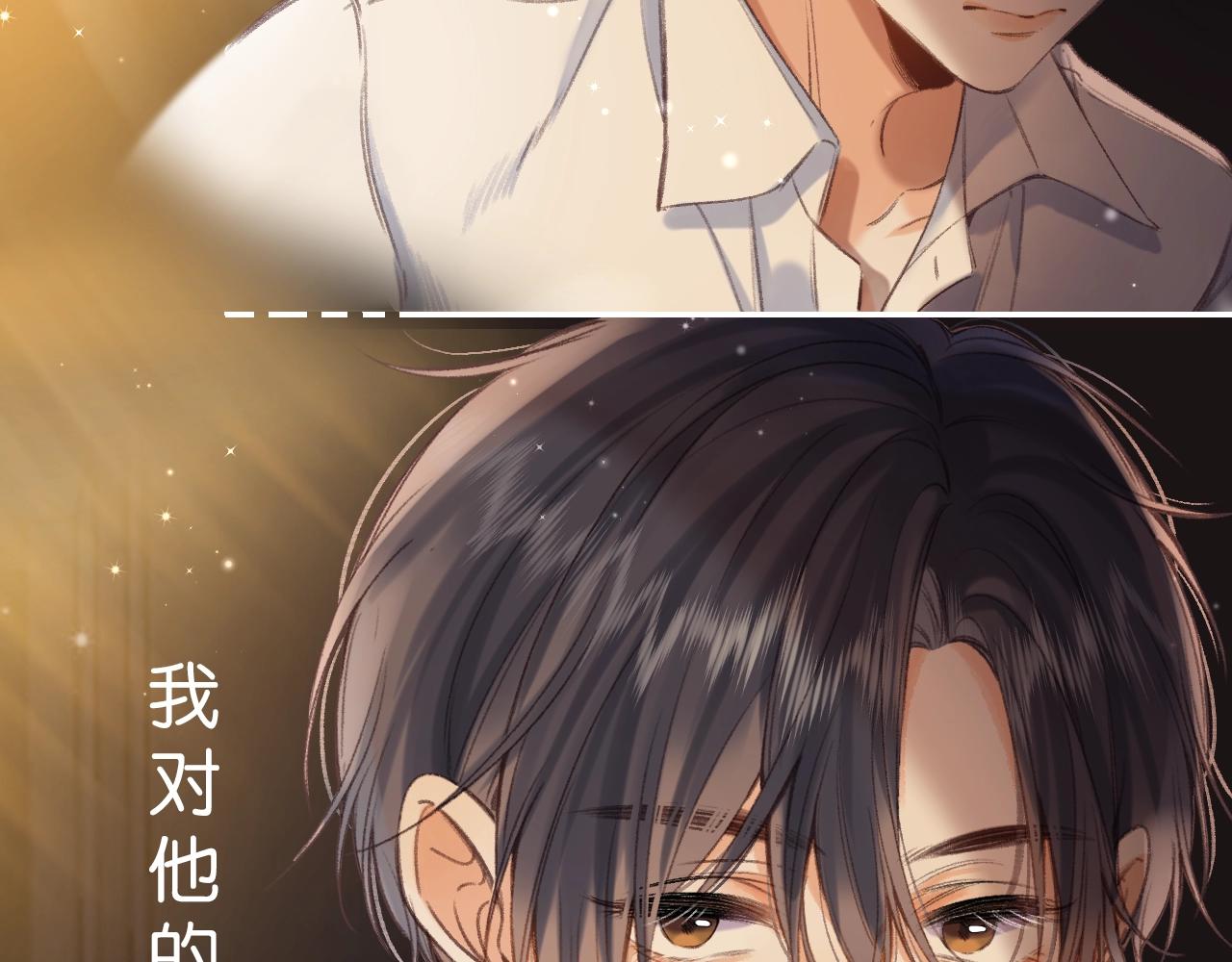 《偷偷藏不住-热播剧同名漫画》序章 偷偷第二季正式归回 第42页