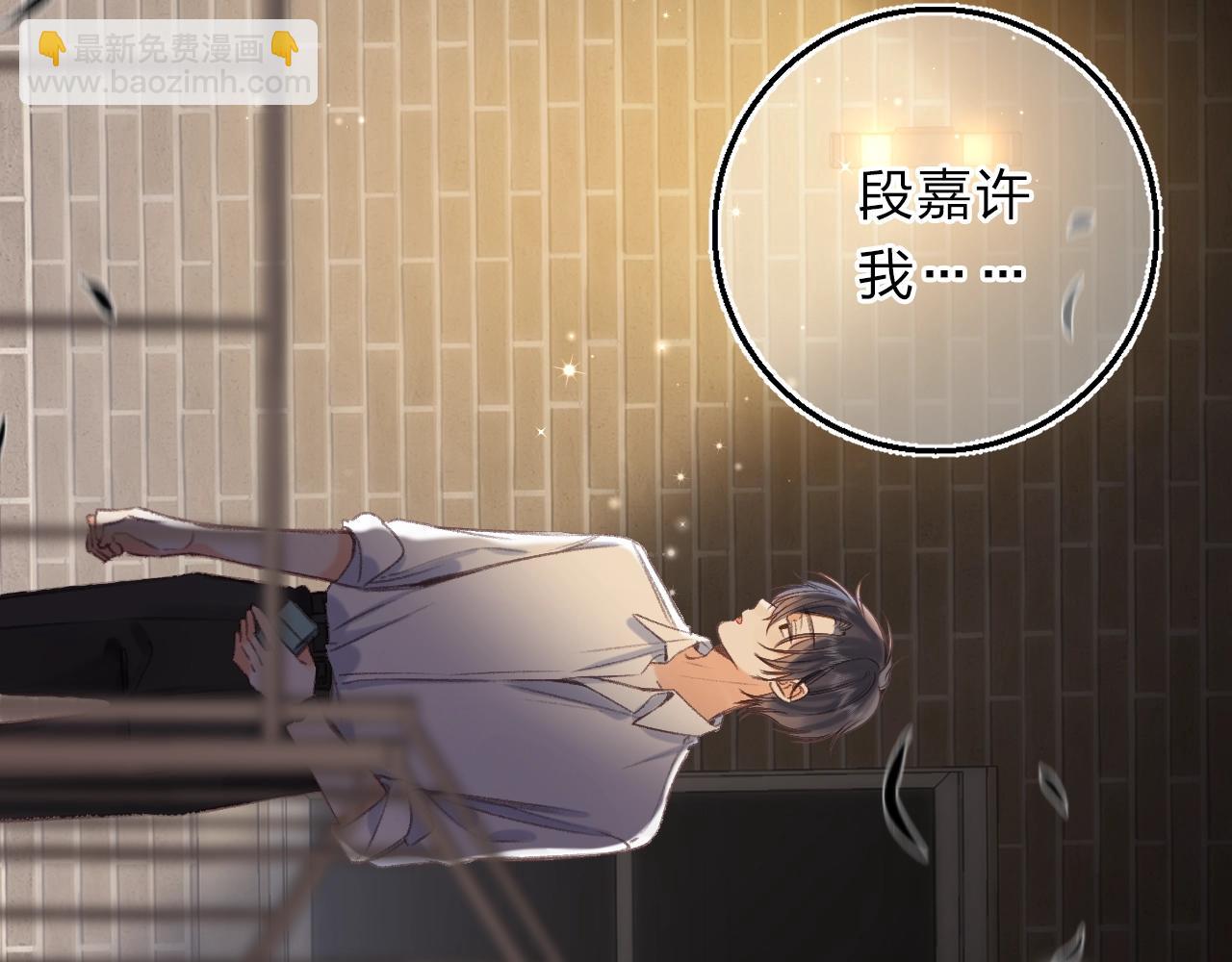 《偷偷藏不住-热播剧同名漫画》序章 偷偷第二季正式归回 第46页
