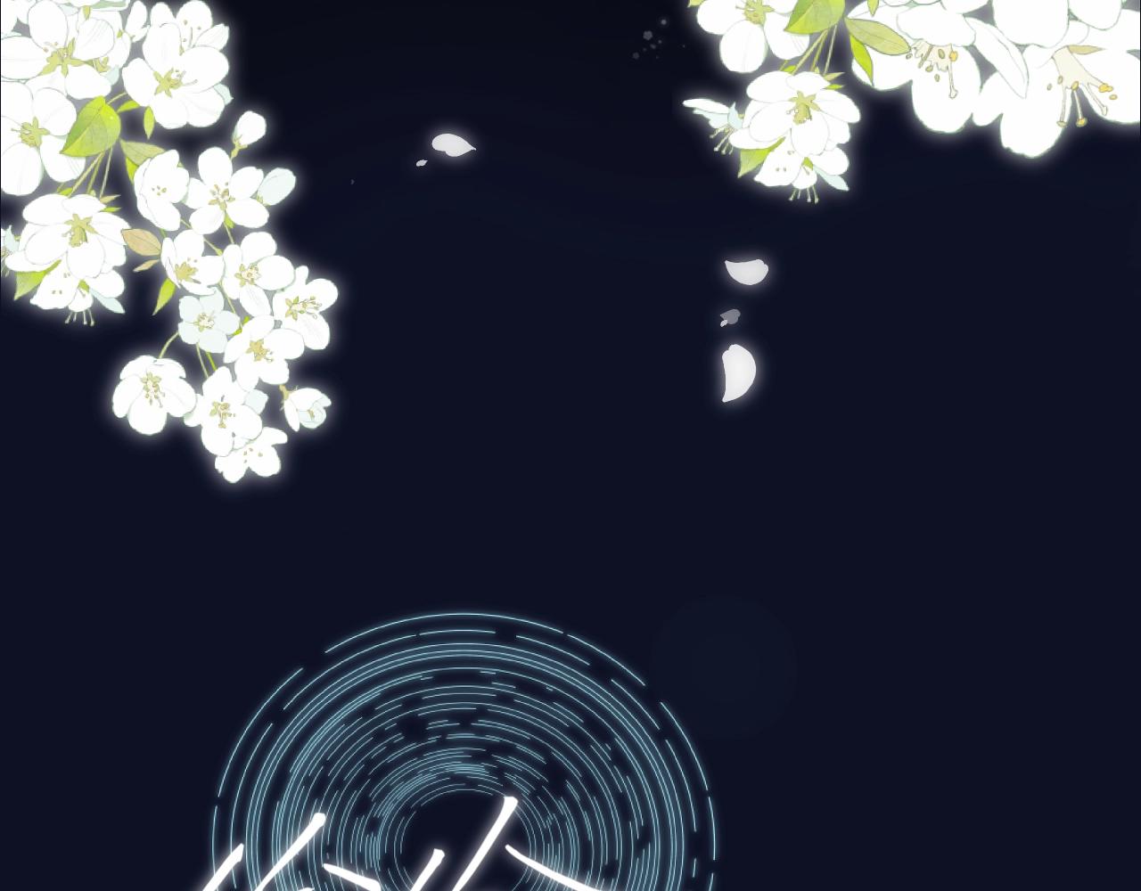 《偷偷藏不住-热播剧同名漫画》序章 偷偷第二季正式归回 第48页
