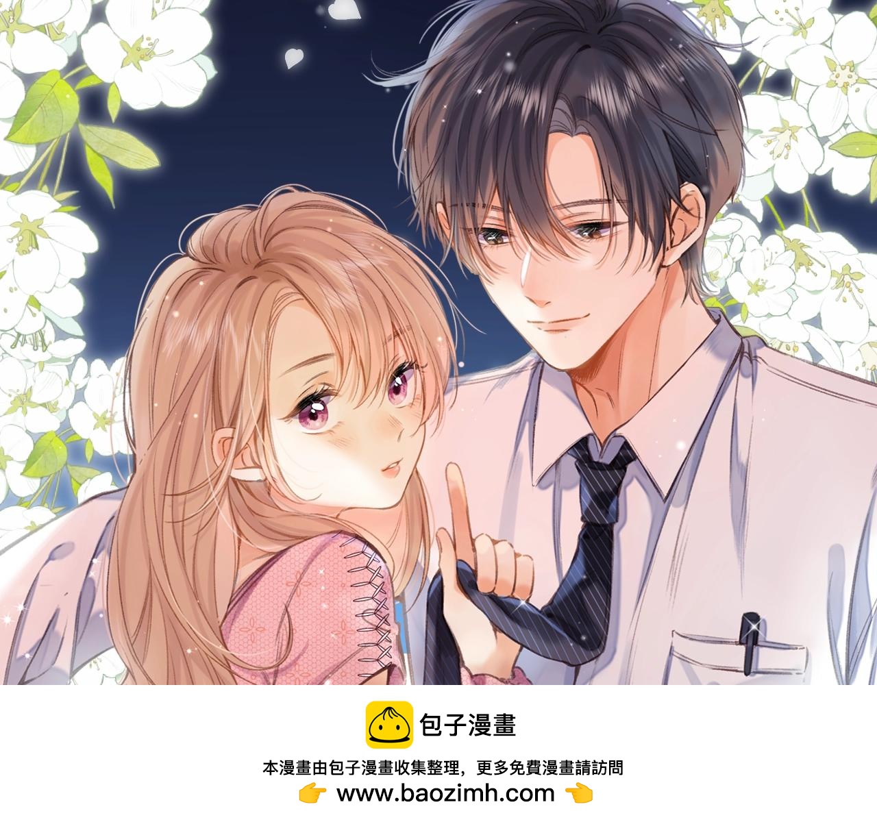 《偷偷藏不住-热播剧同名漫画》序章 偷偷第二季正式归回 第50页