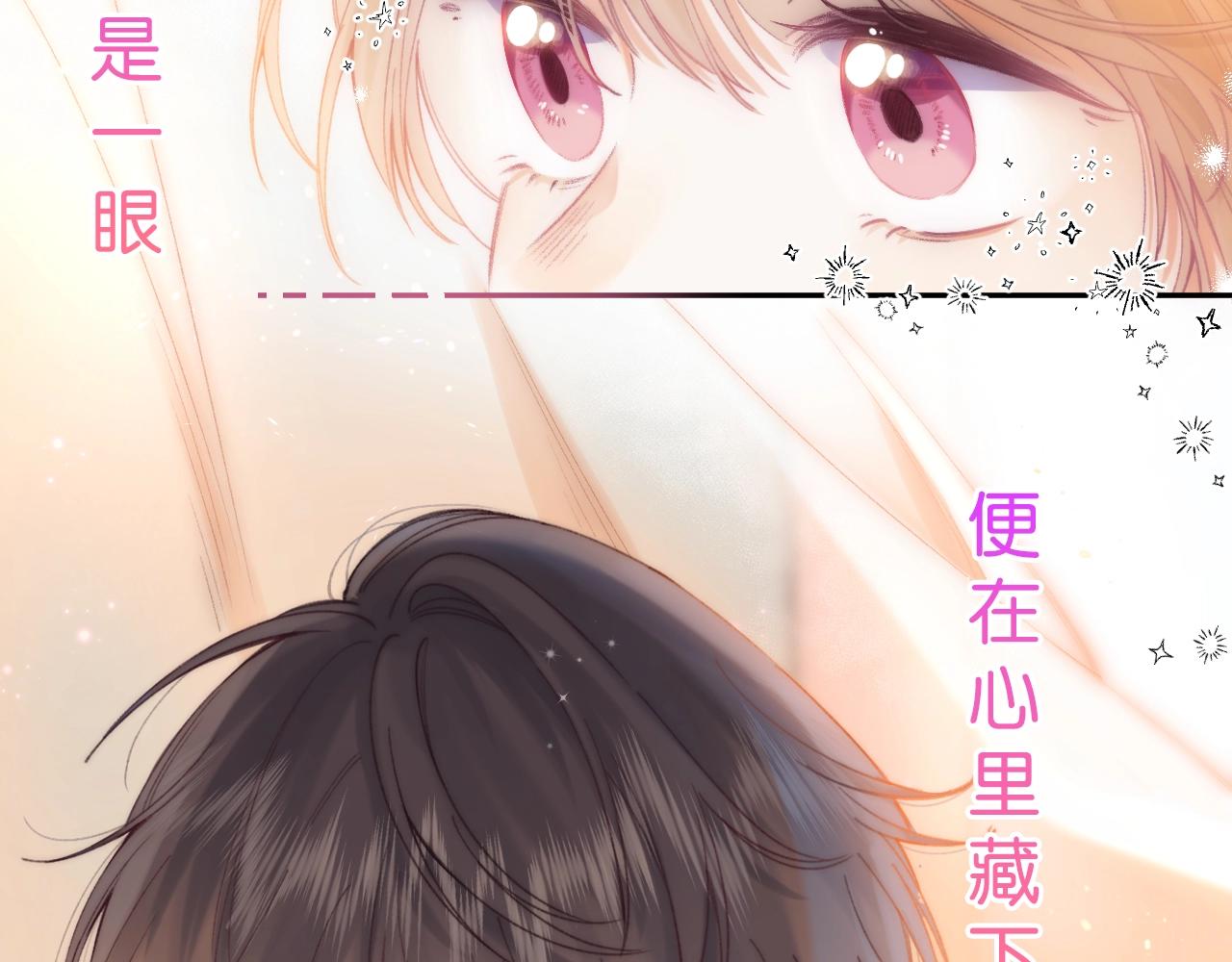 《偷偷藏不住-热播剧同名漫画》序章 偷偷第二季正式归回 第5页
