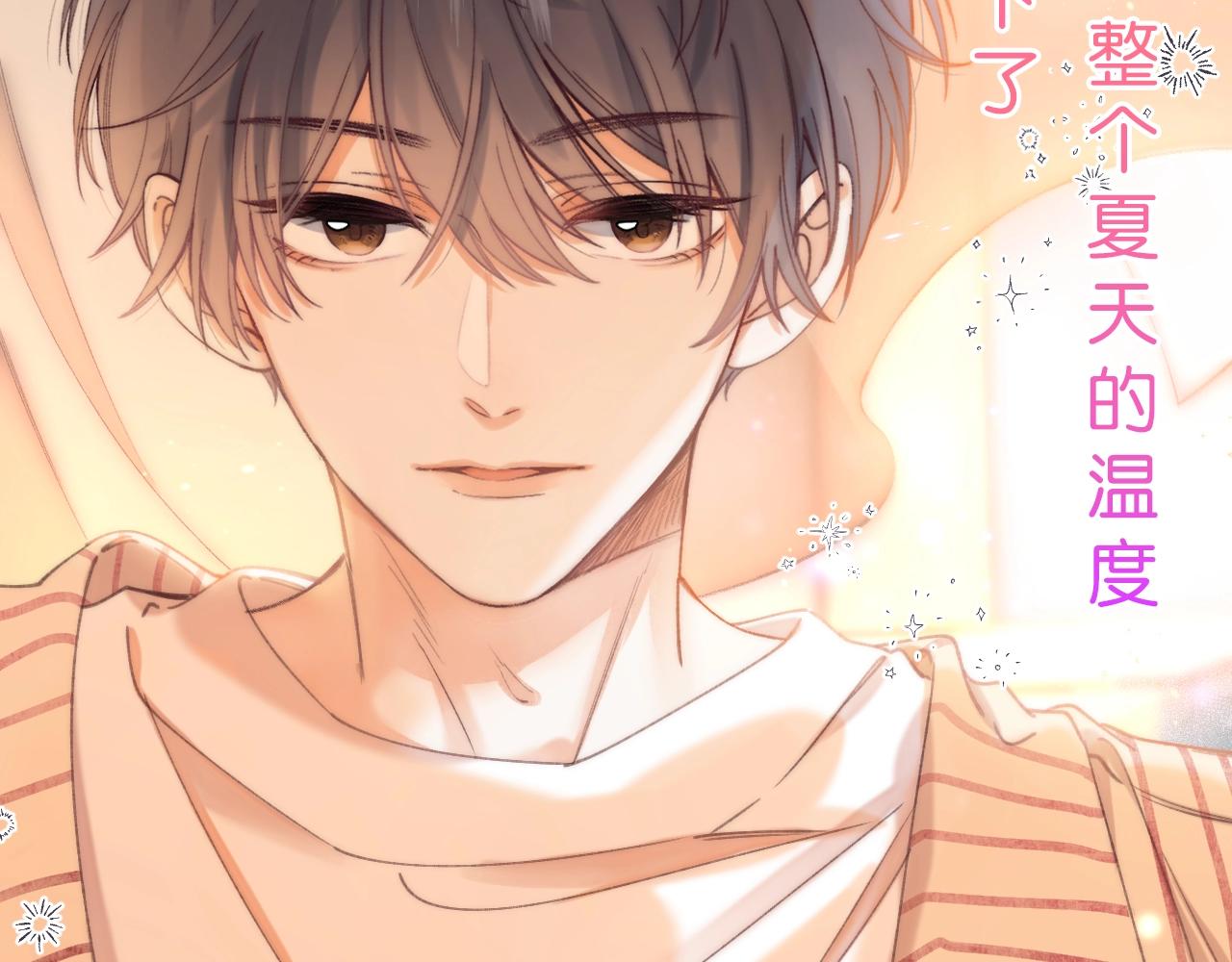 《偷偷藏不住-热播剧同名漫画》序章 偷偷第二季正式归回 第6页
