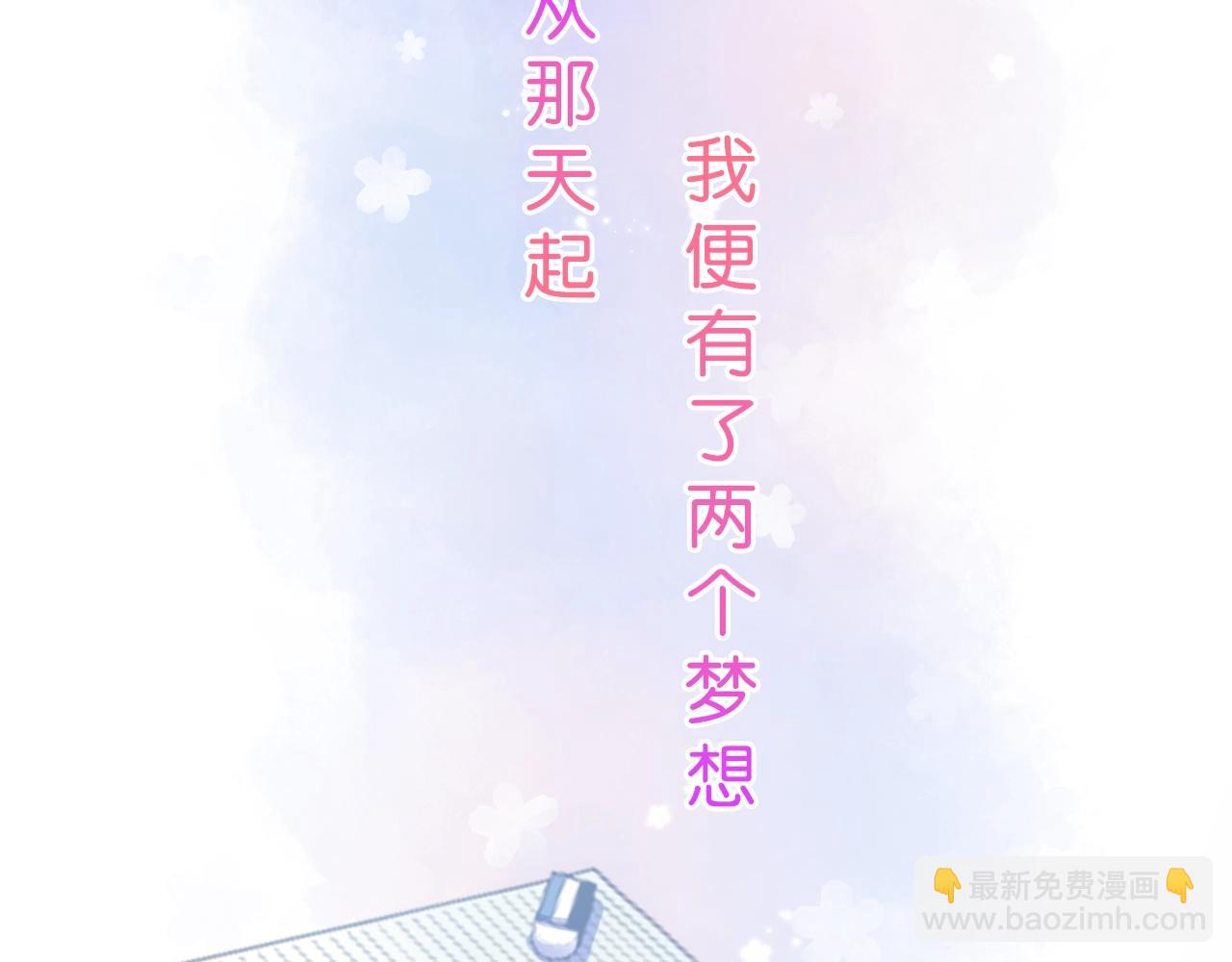 《偷偷藏不住-热播剧同名漫画》序章 偷偷第二季正式归回 第8页