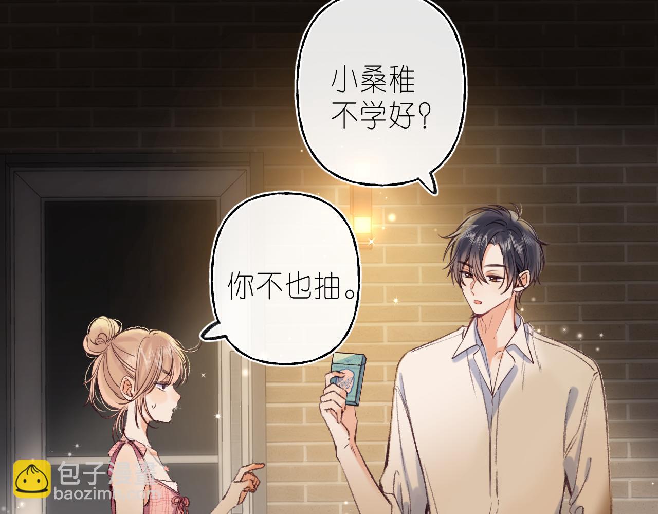 《偷偷藏不住-热播剧同名漫画》第二季 02 老东西 第10页
