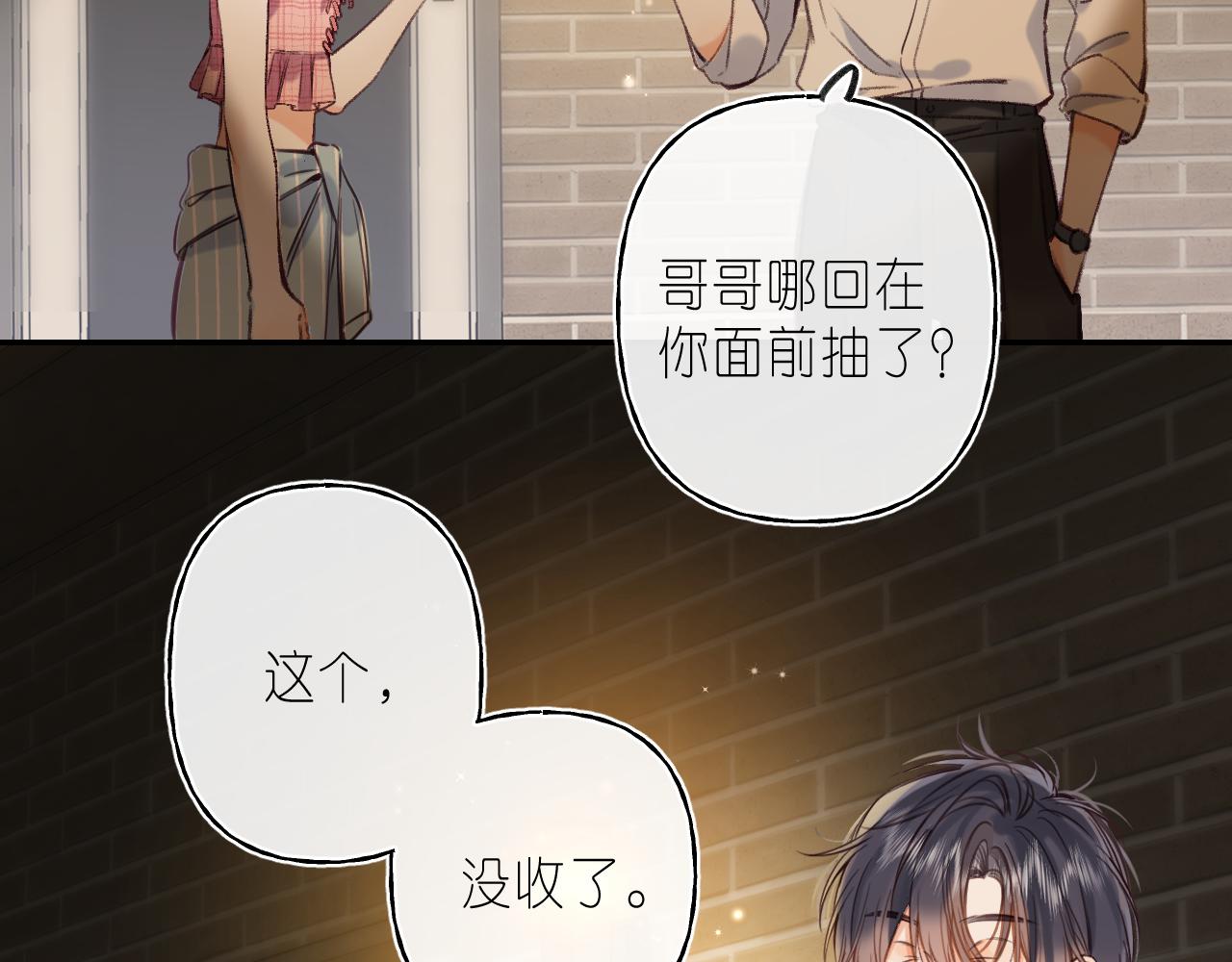 《偷偷藏不住-热播剧同名漫画》第二季 02 老东西 第11页