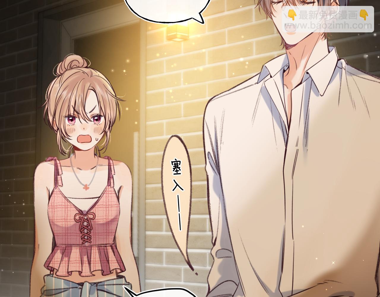 《偷偷藏不住-热播剧同名漫画》第二季 02 老东西 第12页