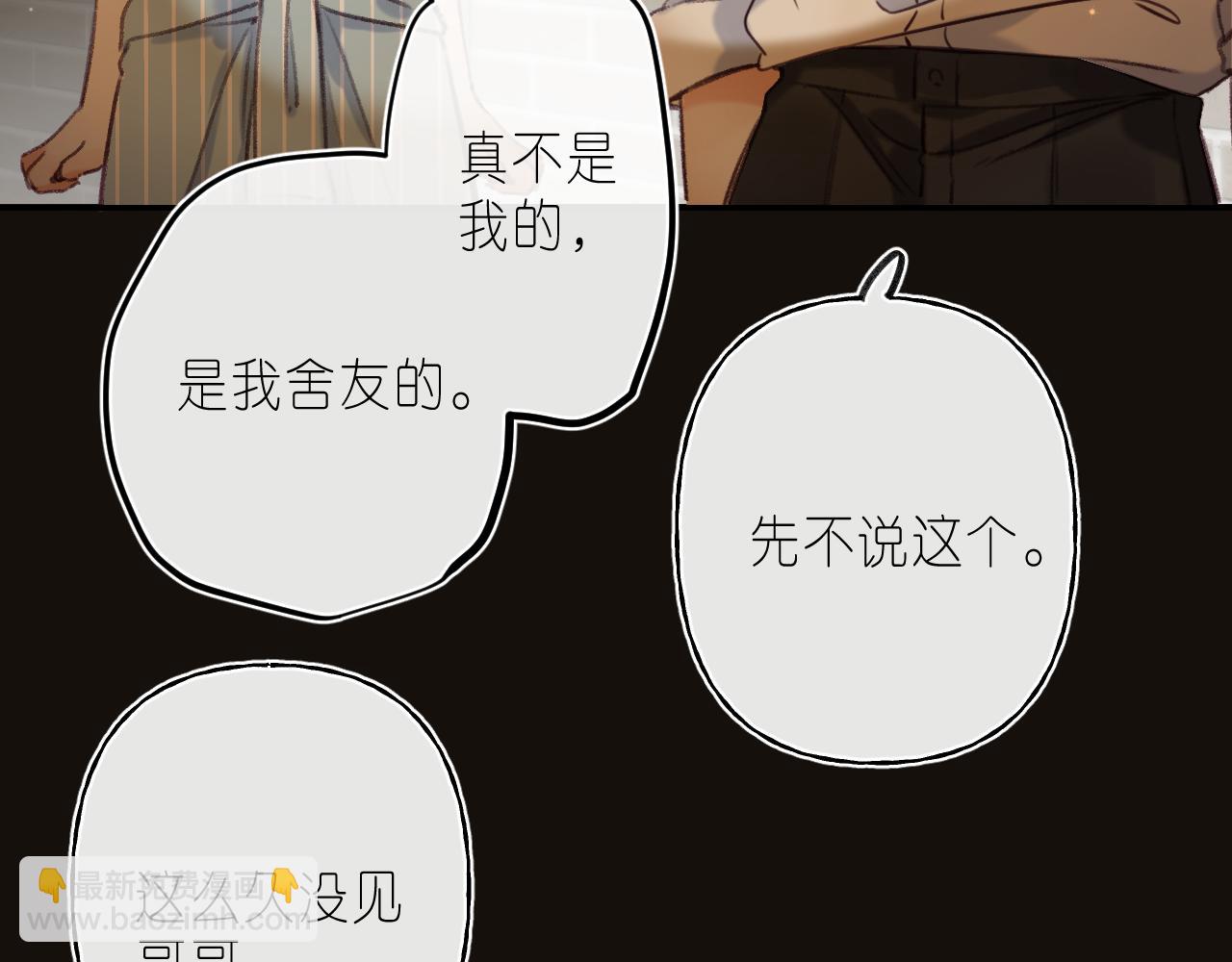 《偷偷藏不住-热播剧同名漫画》第二季 02 老东西 第13页