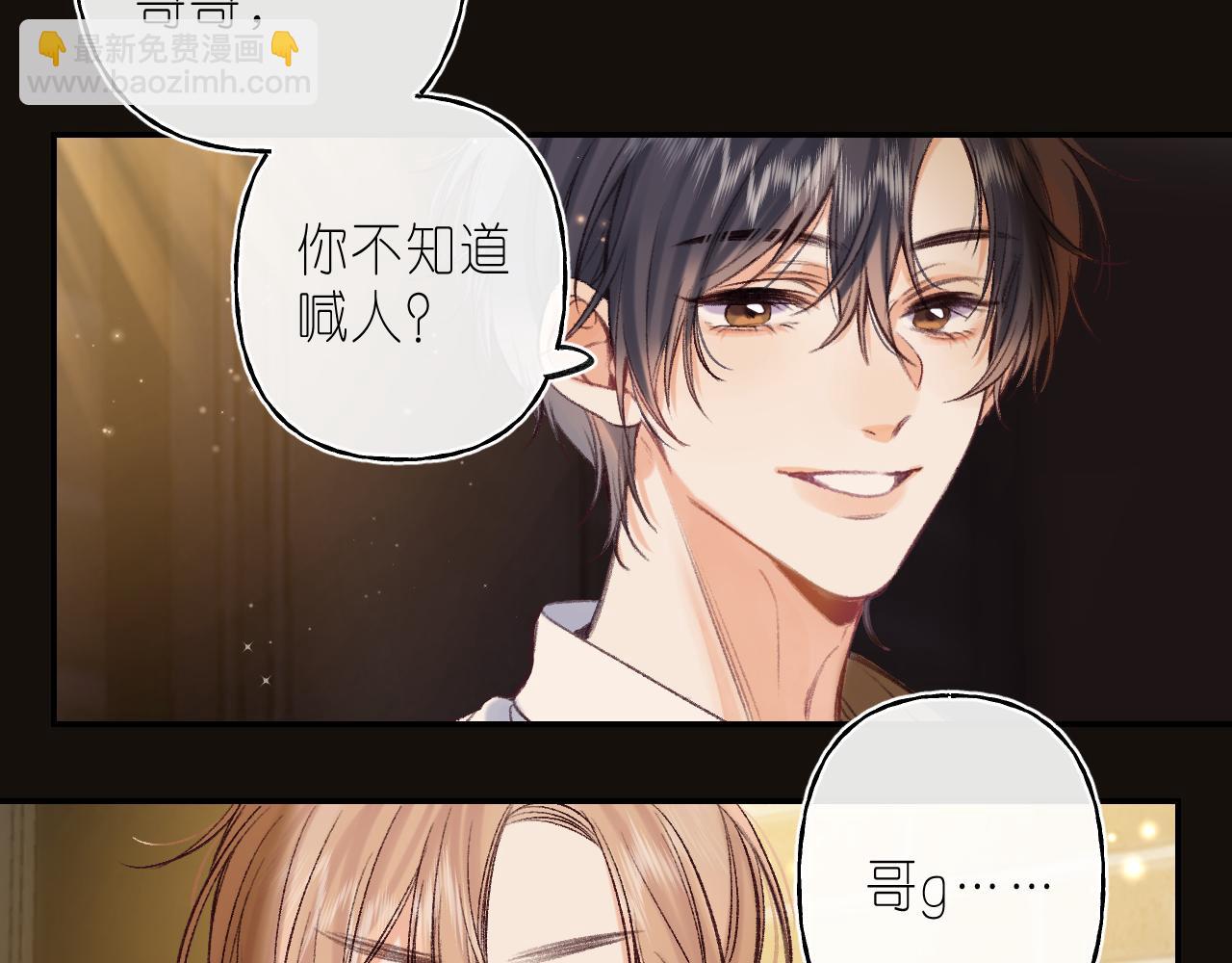 《偷偷藏不住-热播剧同名漫画》第二季 02 老东西 第14页