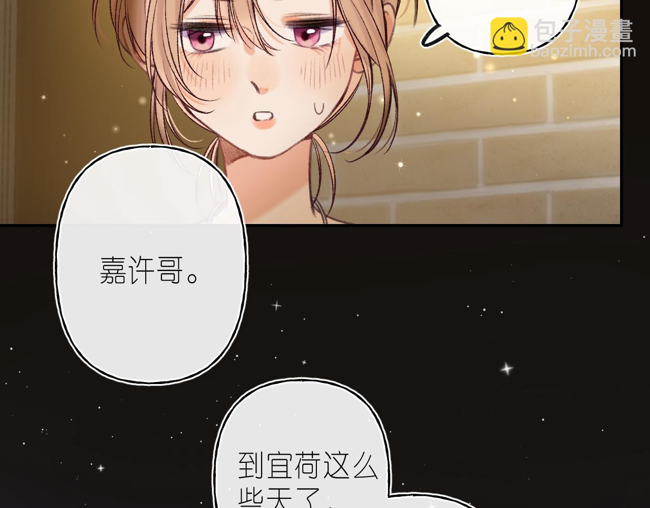 《偷偷藏不住-热播剧同名漫画》第二季 02 老东西 第15页