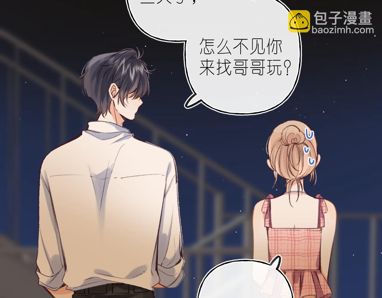 《偷偷藏不住-热播剧同名漫画》第二季 02 老东西 第16页