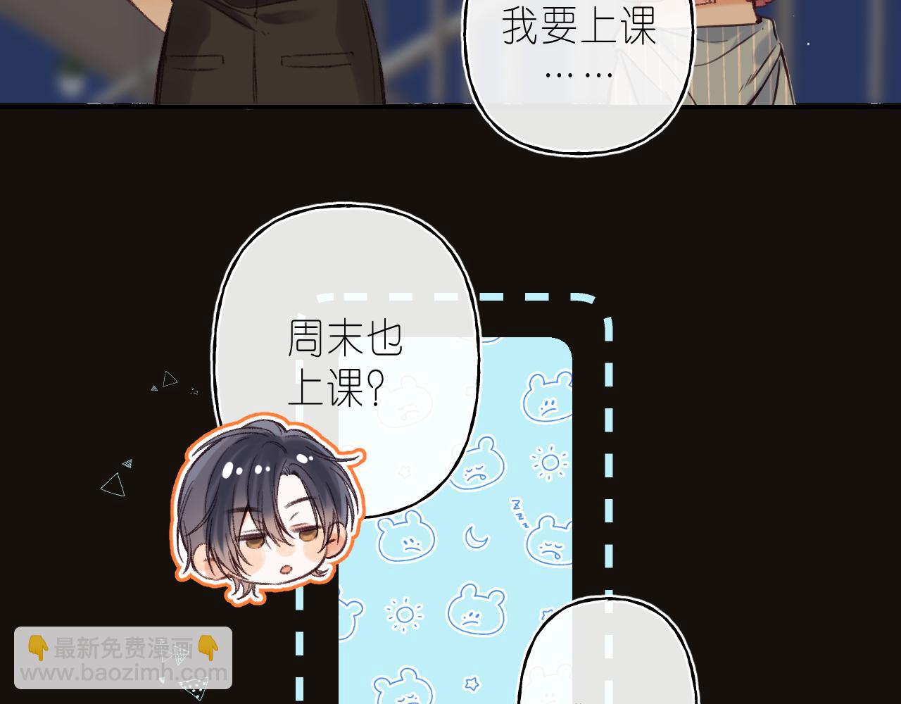 《偷偷藏不住-热播剧同名漫画》第二季 02 老东西 第17页