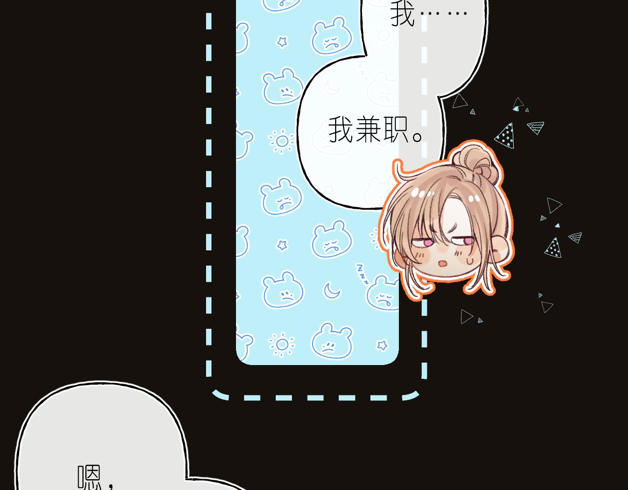 《偷偷藏不住-热播剧同名漫画》第二季 02 老东西 第18页