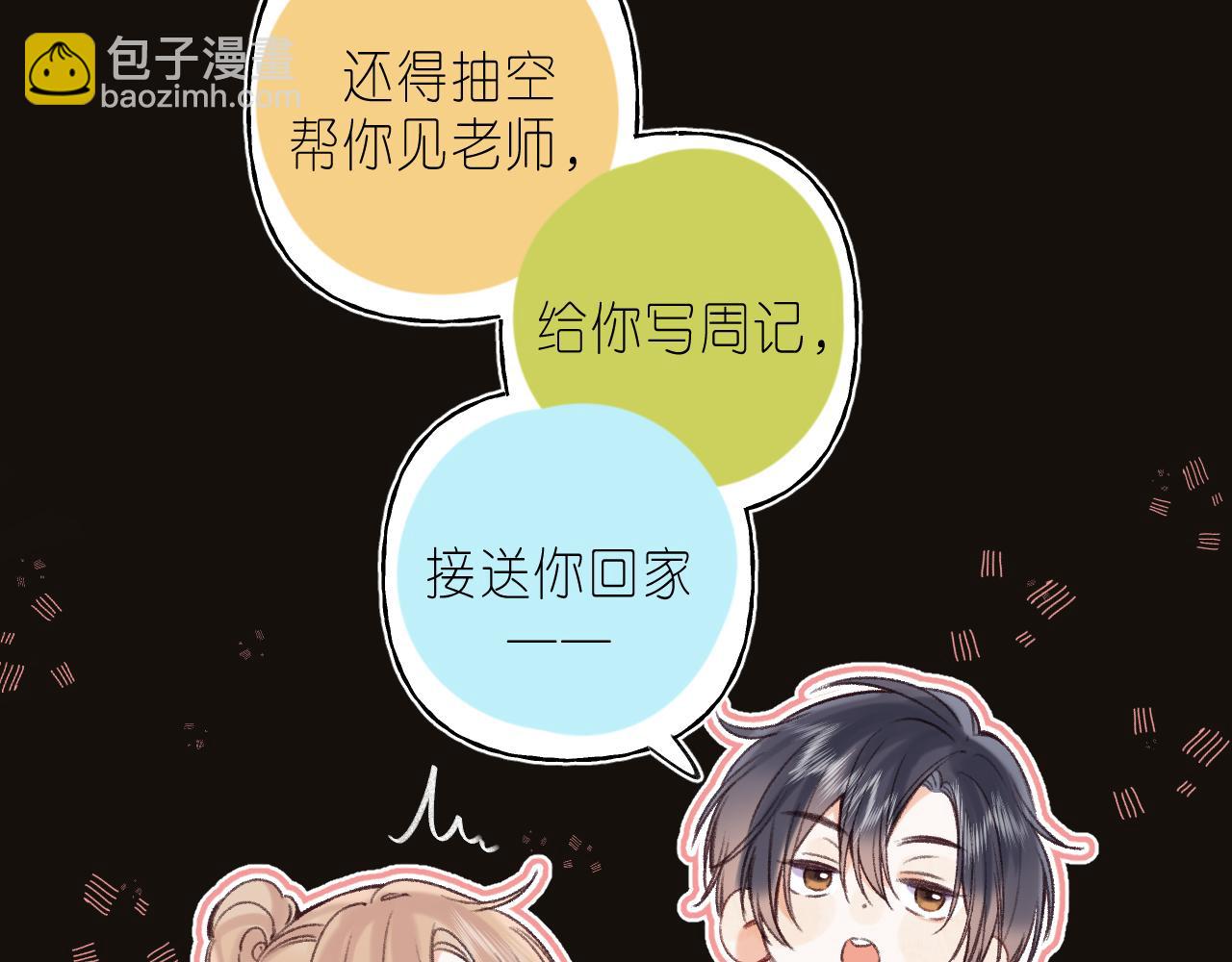 《偷偷藏不住-热播剧同名漫画》第二季 02 老东西 第20页