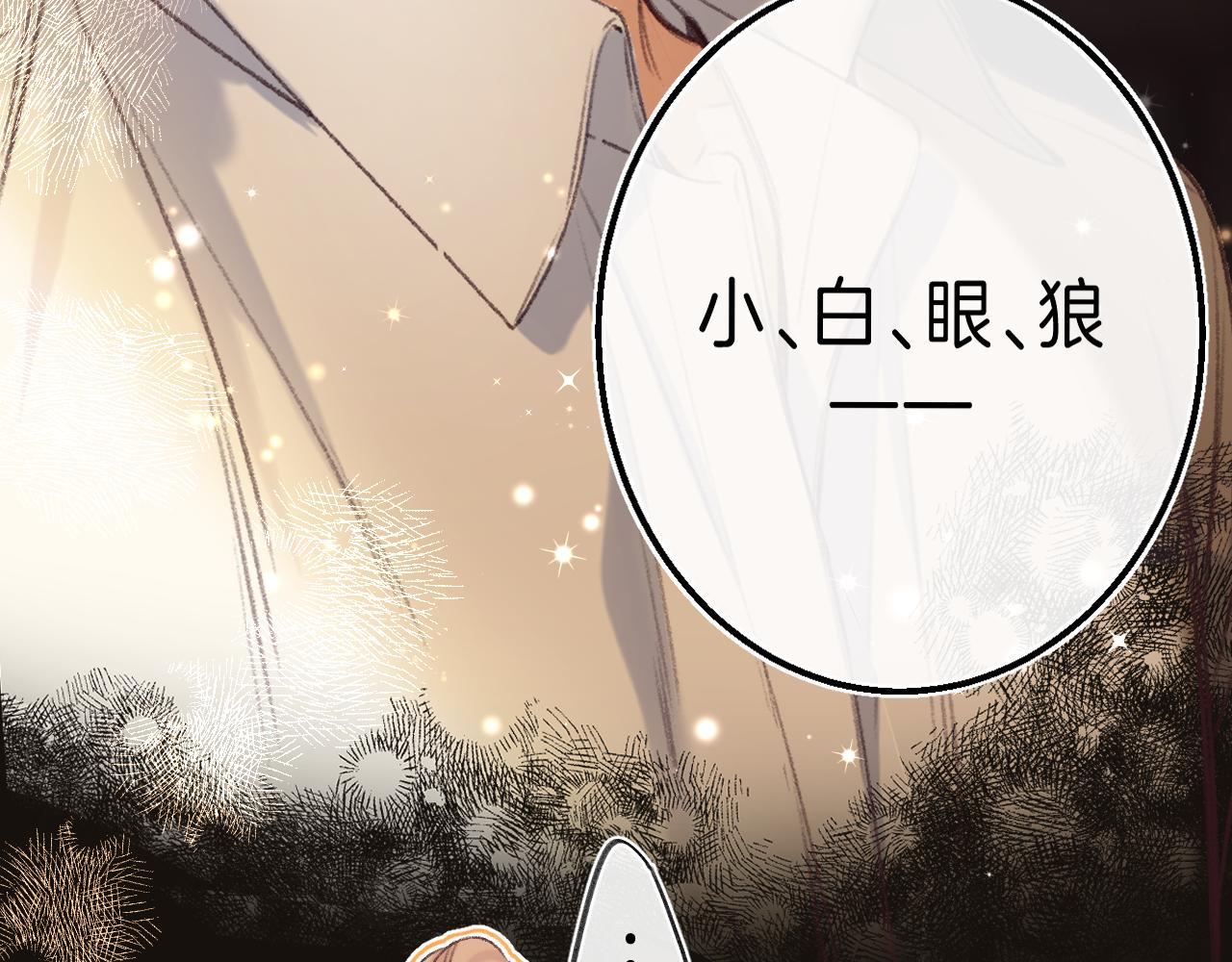 《偷偷藏不住-热播剧同名漫画》第二季 02 老东西 第23页