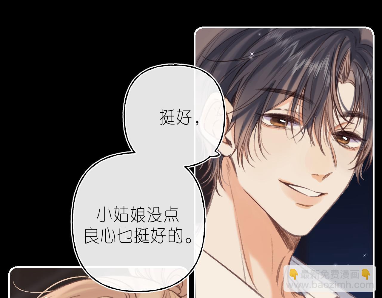 《偷偷藏不住-热播剧同名漫画》第二季 02 老东西 第25页