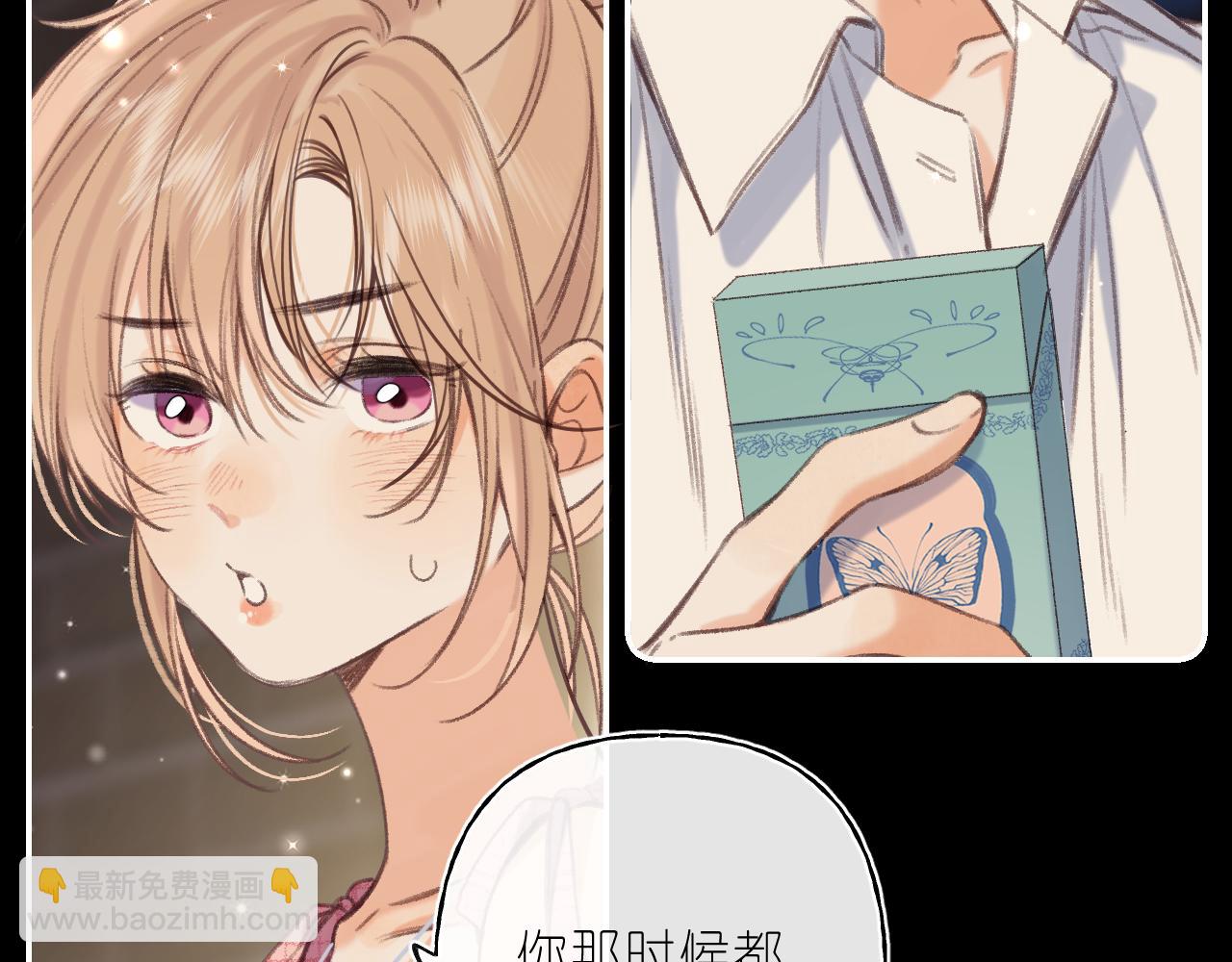 《偷偷藏不住-热播剧同名漫画》第二季 02 老东西 第26页