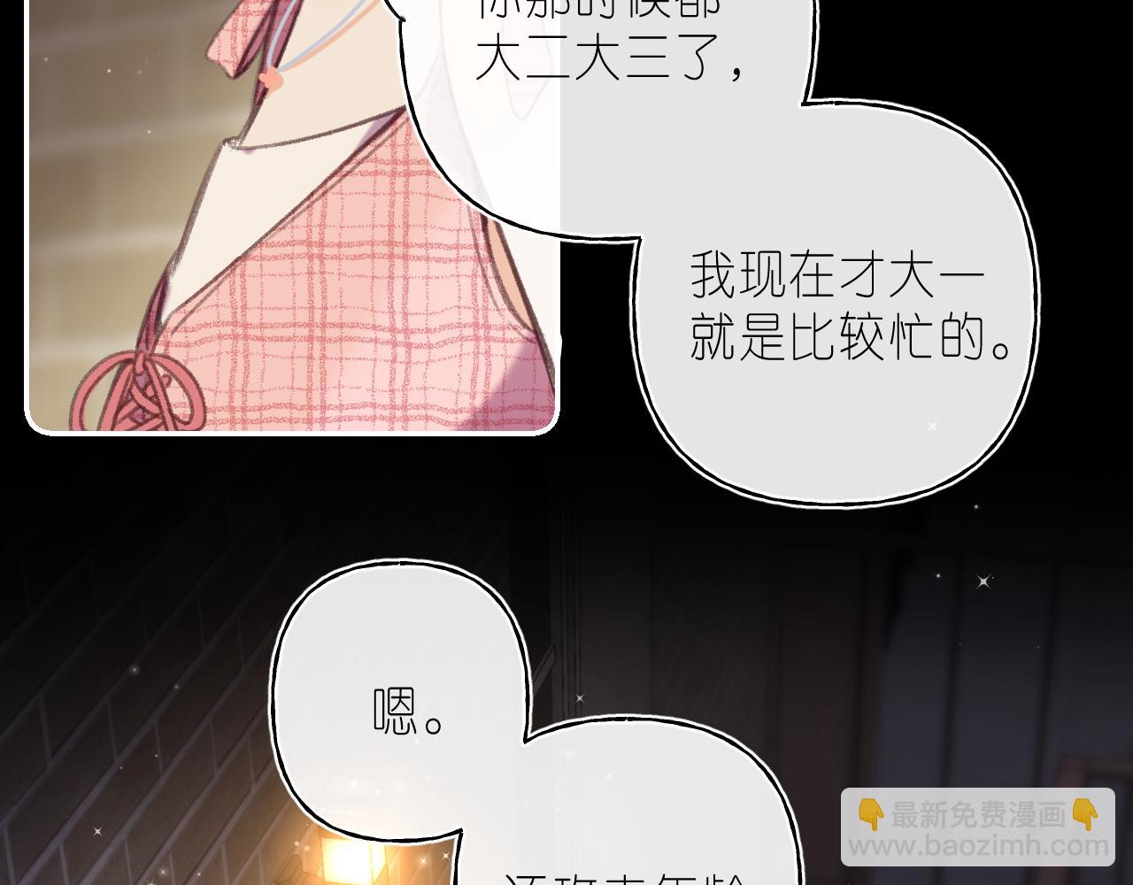 《偷偷藏不住-热播剧同名漫画》第二季 02 老东西 第27页