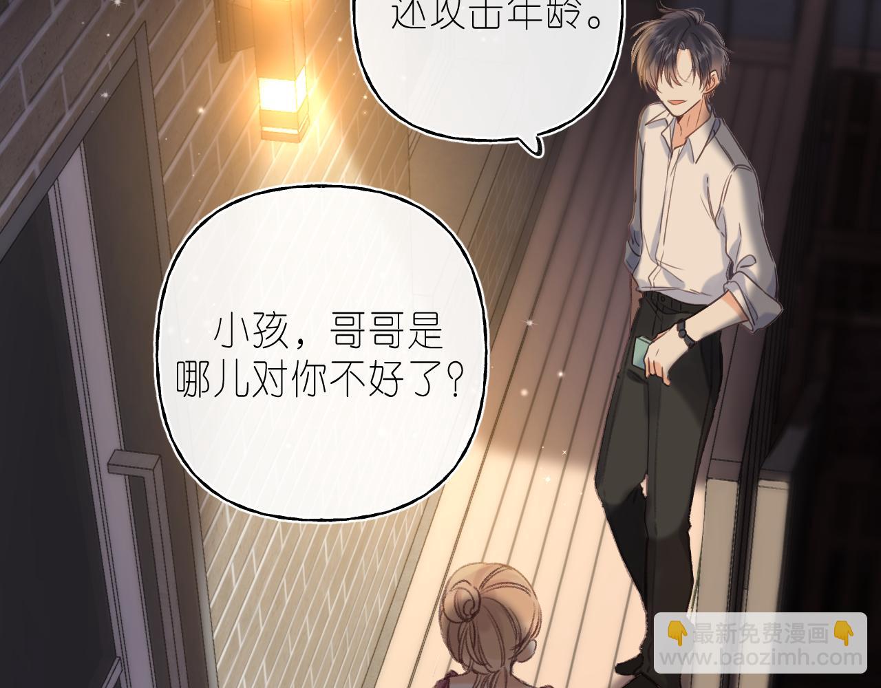 《偷偷藏不住-热播剧同名漫画》第二季 02 老东西 第28页