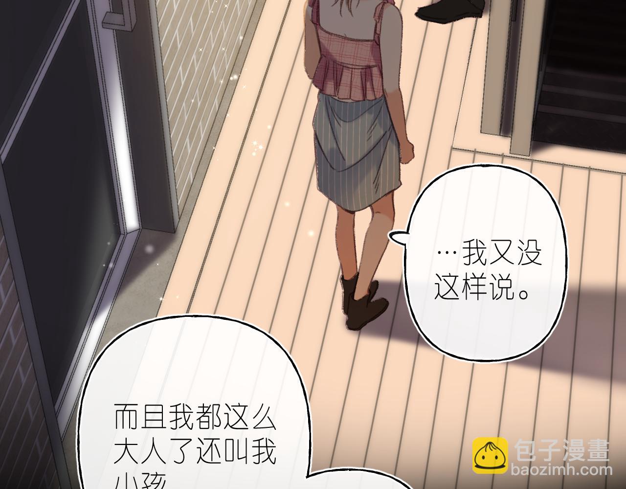 《偷偷藏不住-热播剧同名漫画》第二季 02 老东西 第29页