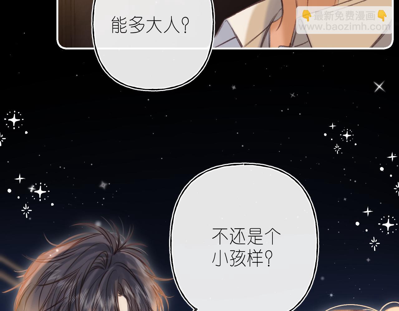 《偷偷藏不住-热播剧同名漫画》第二季 02 老东西 第31页