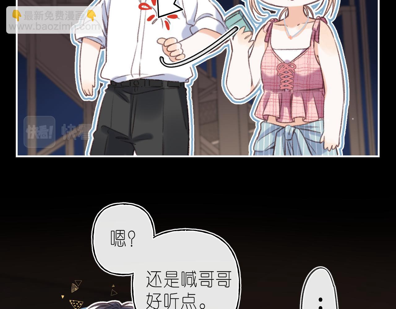 《偷偷藏不住-热播剧同名漫画》第二季 02 老东西 第35页