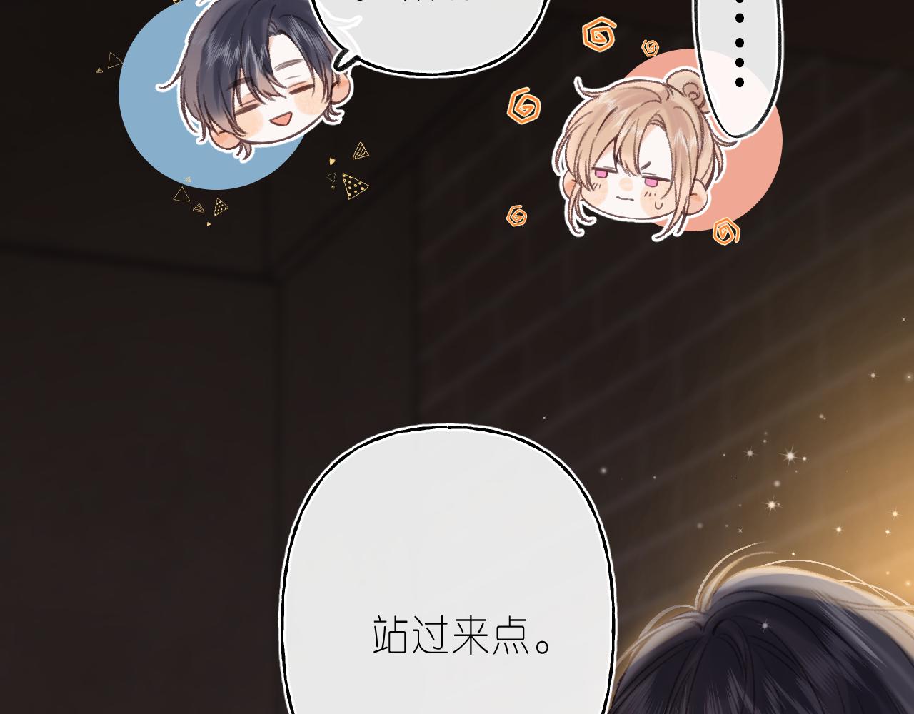 《偷偷藏不住-热播剧同名漫画》第二季 02 老东西 第36页