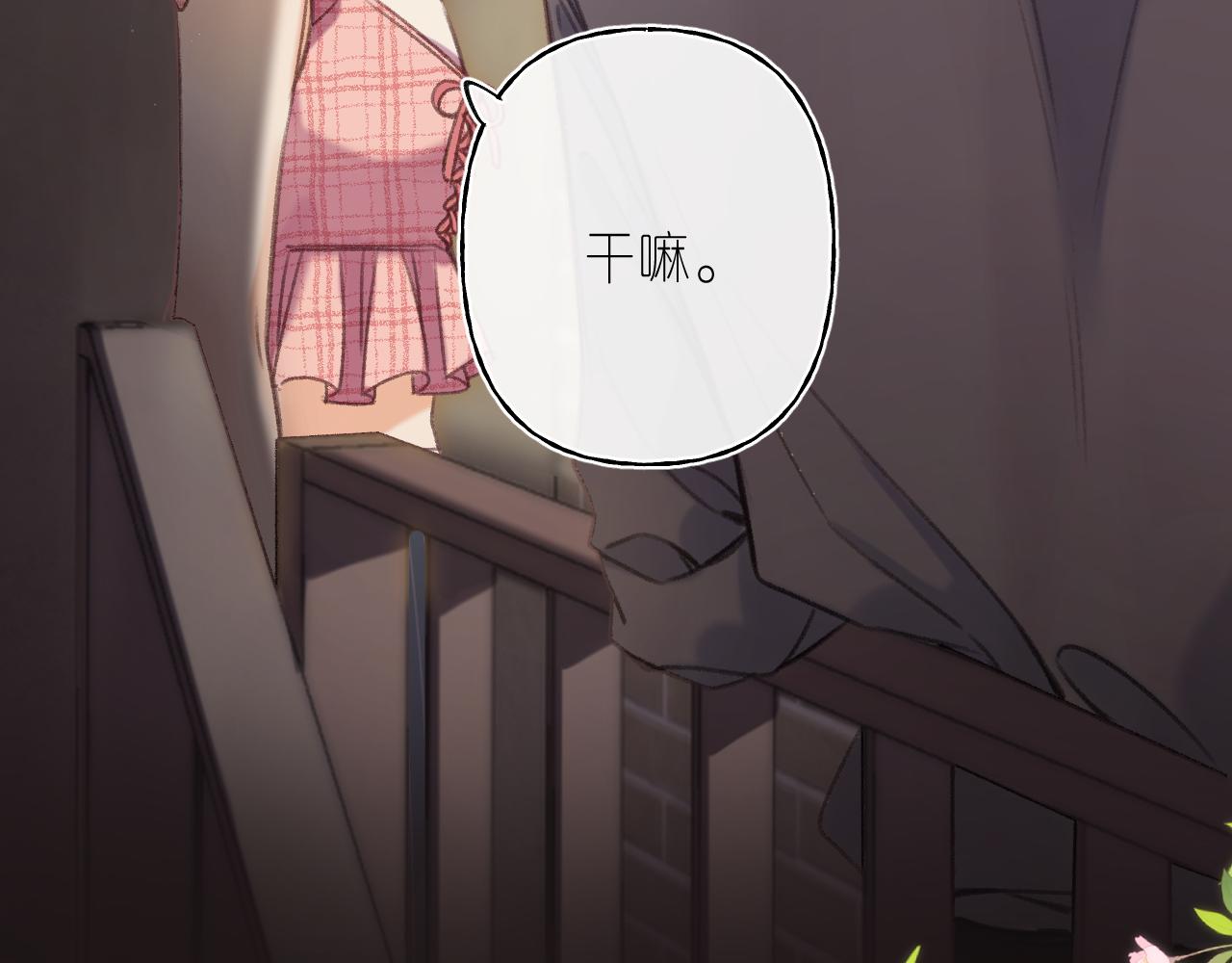 《偷偷藏不住-热播剧同名漫画》第二季 02 老东西 第38页