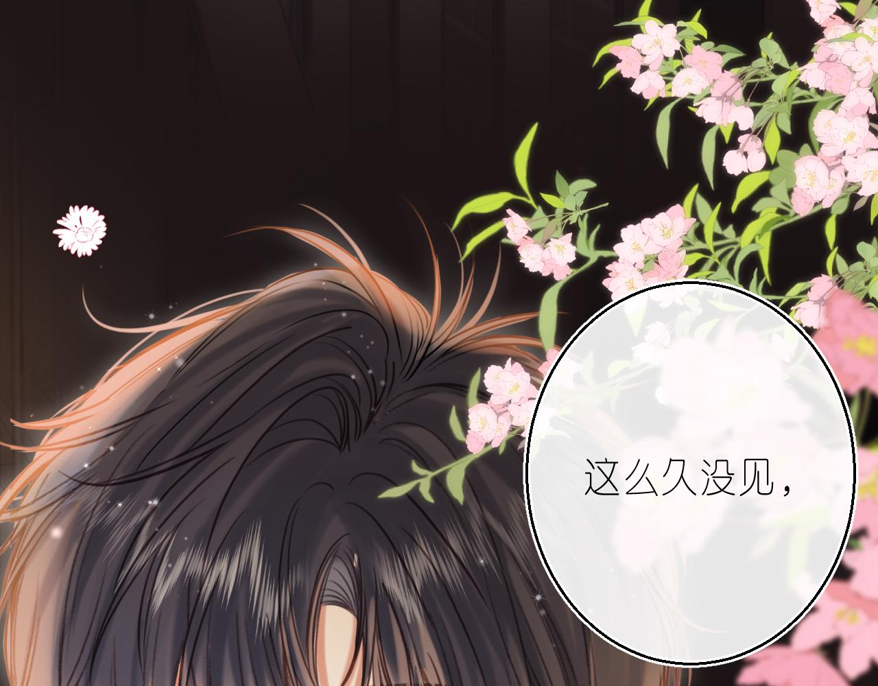 《偷偷藏不住-热播剧同名漫画》第二季 02 老东西 第39页