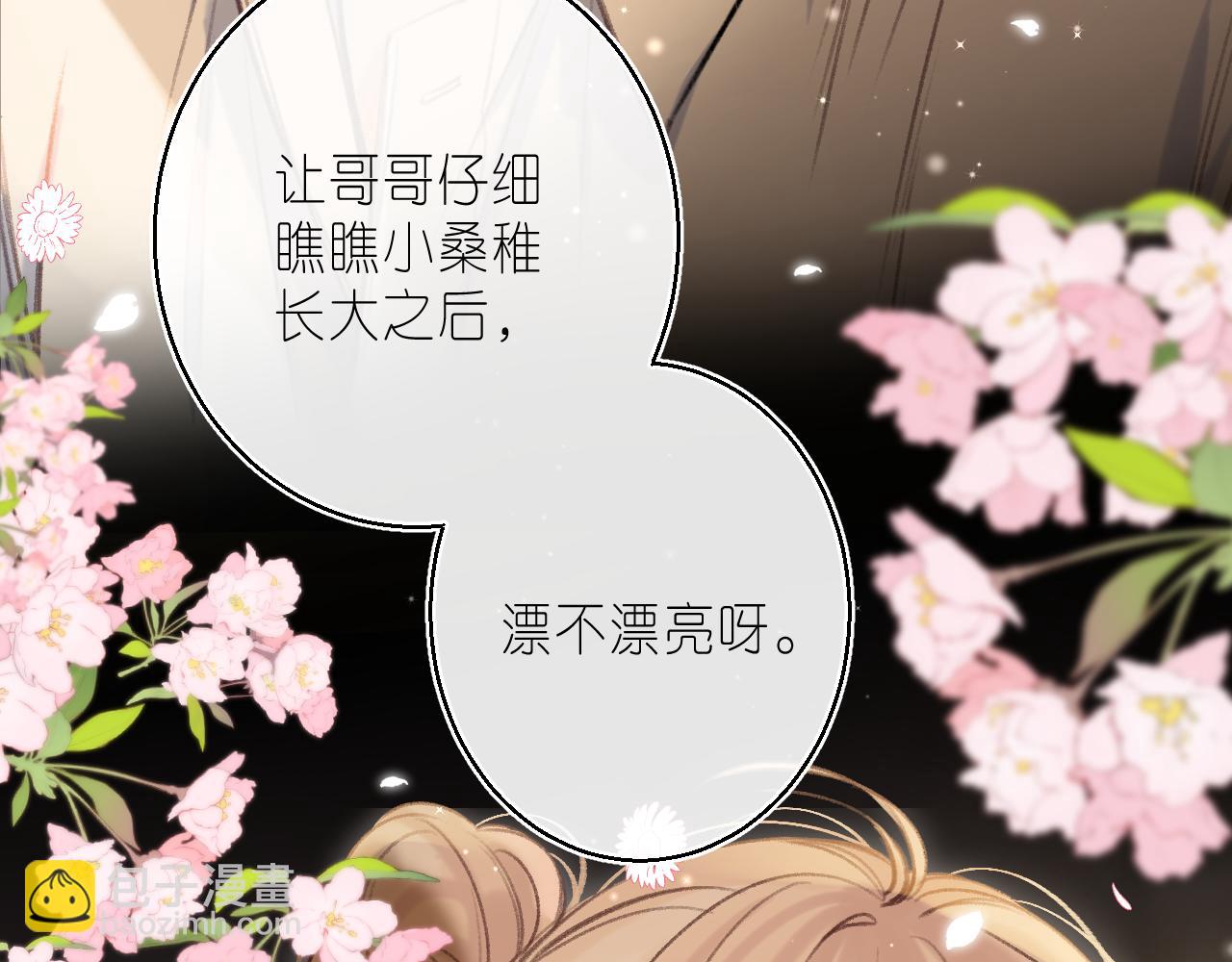 《偷偷藏不住-热播剧同名漫画》第二季 02 老东西 第41页