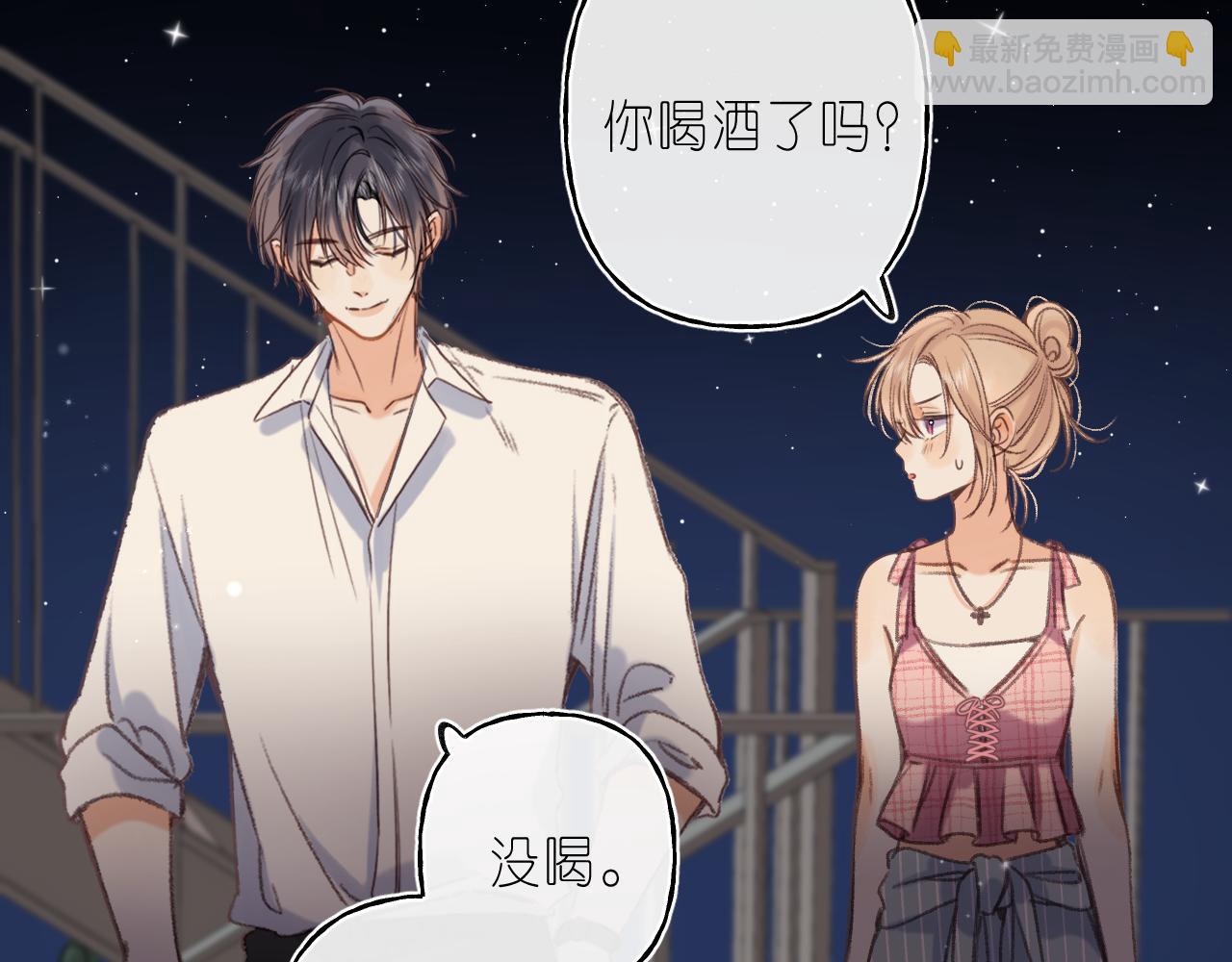 《偷偷藏不住-热播剧同名漫画》第二季 02 老东西 第44页