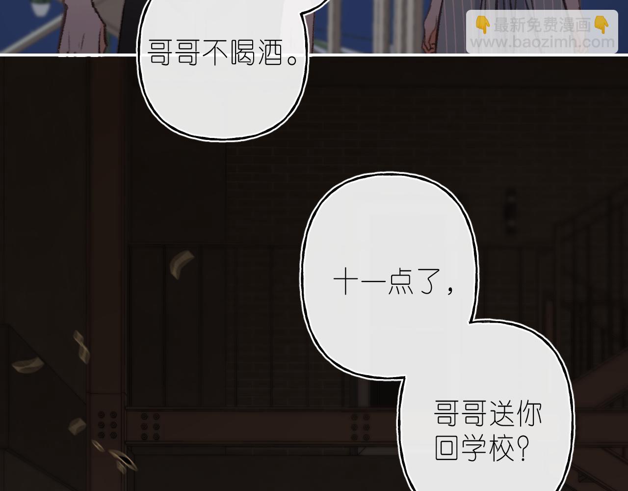 《偷偷藏不住-热播剧同名漫画》第二季 02 老东西 第45页