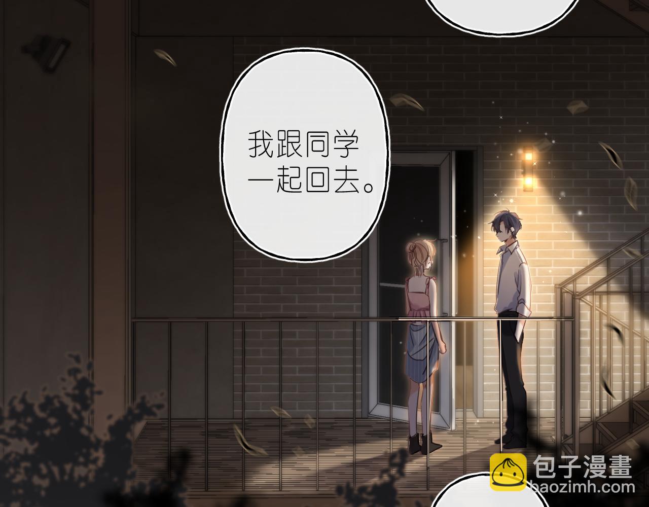 《偷偷藏不住-热播剧同名漫画》第二季 02 老东西 第46页